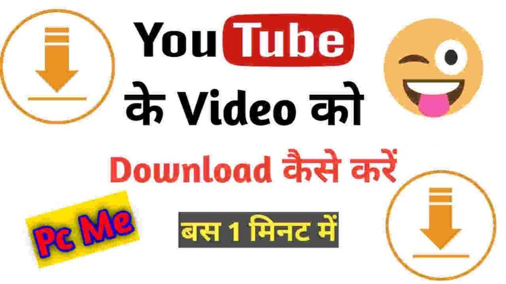 Youtube se video download karne ka tarika bataye