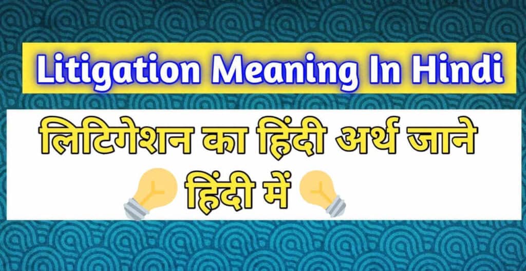 Litigation Meaning in Hindi