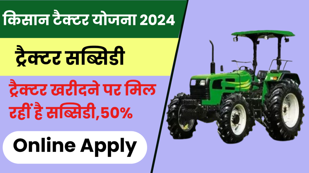 Tractor Subsiby Yoajna 2024