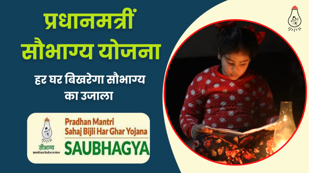PM Saubhagya Yojana