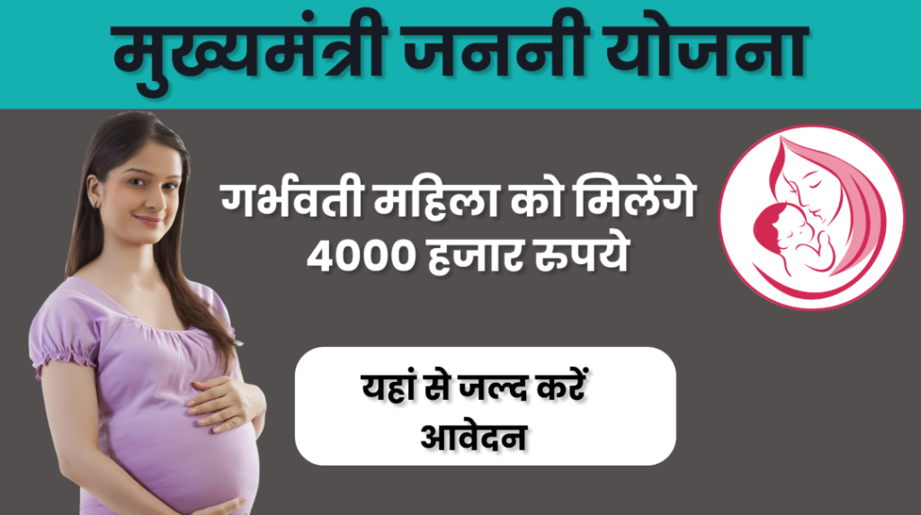 Mukhyamantri Janani Yojana