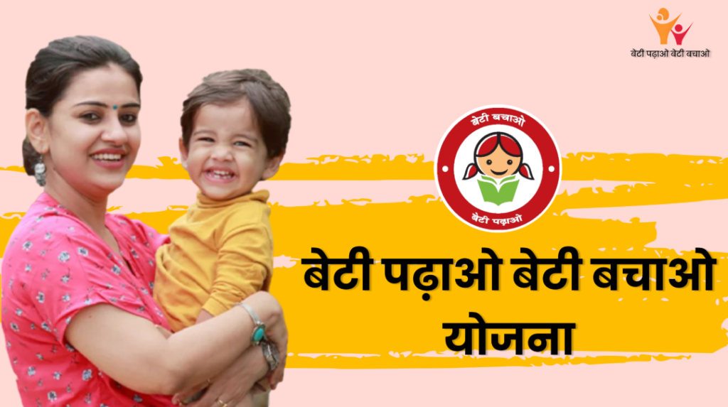 Beti Bachao Beti Padhao Yojana