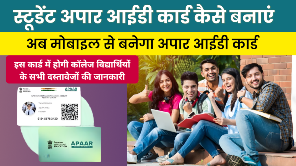 Apaar Card Kaise Banaen
