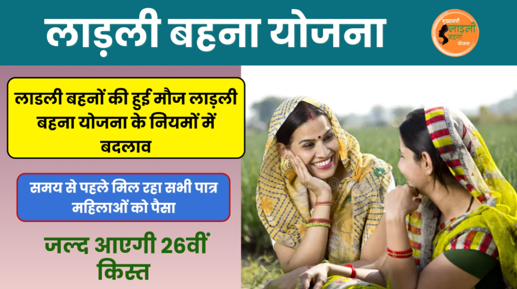 Ladli Behna Scheme