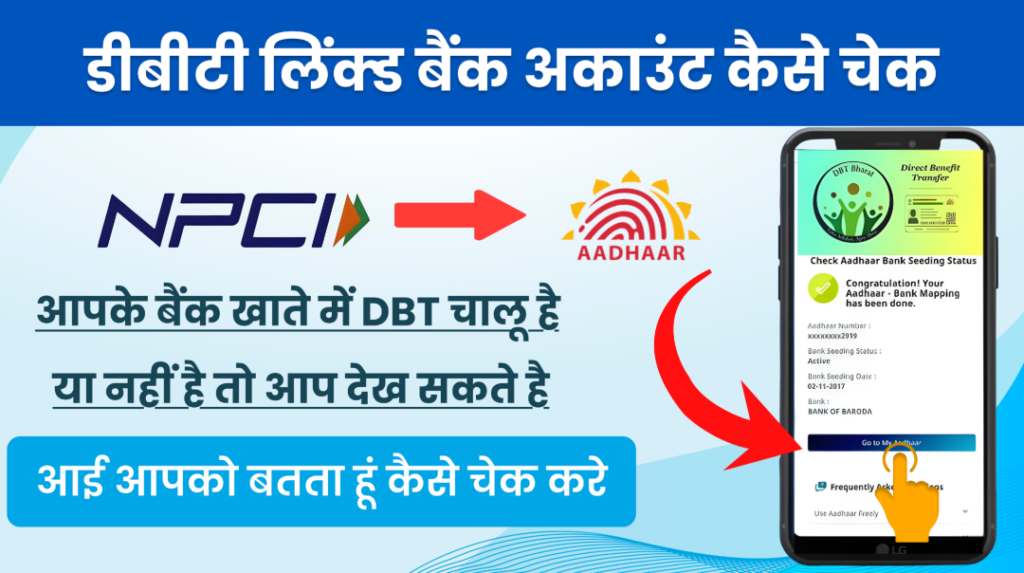 DBT Linked Bank Account Check Kare