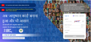 Aadhaar card se Ayushman Card Download kare