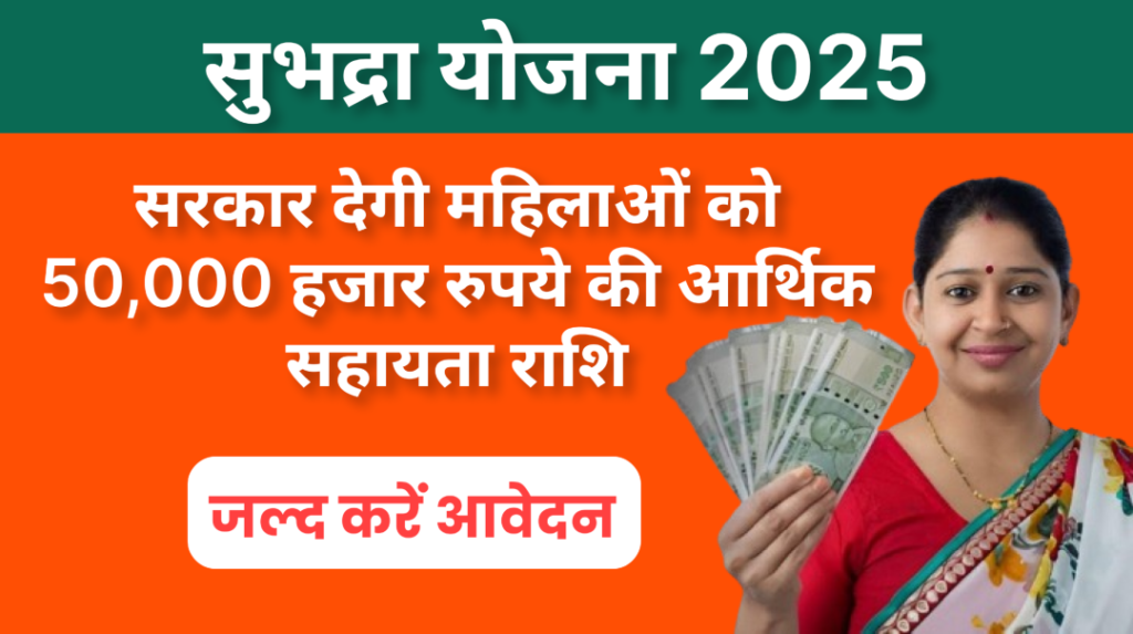 Subhadra Yojana