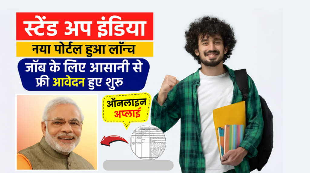 Stand Up India Scheme
