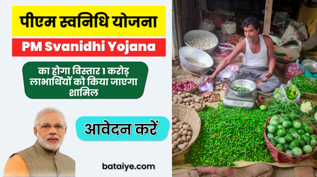 Pradhanmantri Svanidhi Yojana
