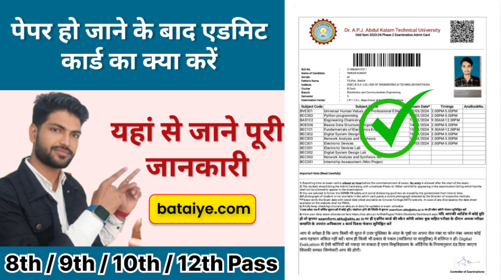 Pepar Hone Ke Bad Admit Card  Ka Kya Kare