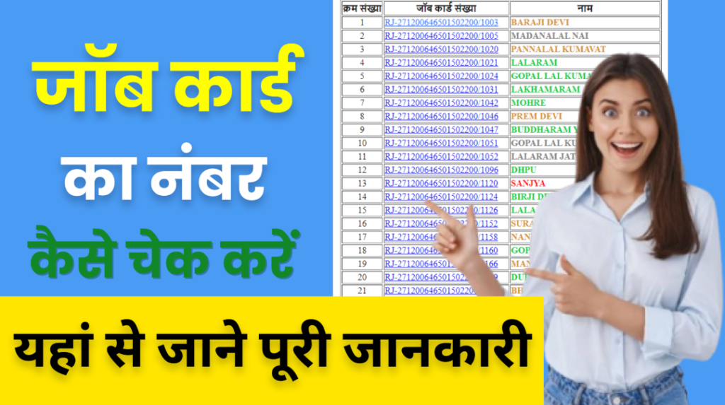 Job Card Number Kaise Check Kare