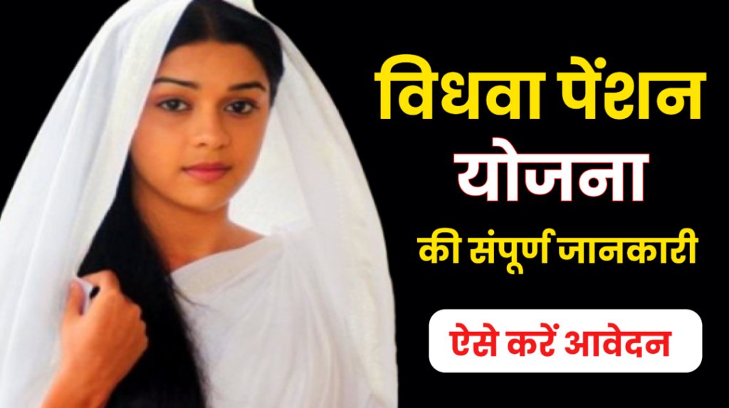 Widow Pension Scheme