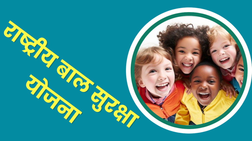 National Child Protection Scheme