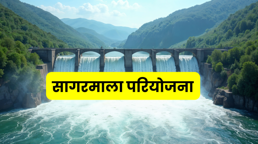 Sagarmala Project