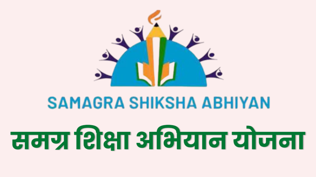 Samagra Abhiyaan Yojana