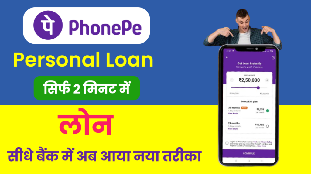 PhonePe se Loan Kaise Le