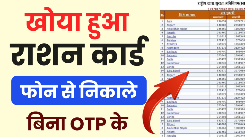 Khoya Hua Rashan Card Kaise Nikale