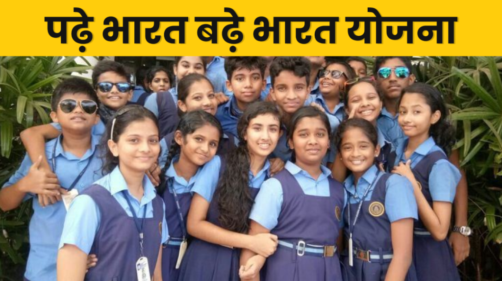 Read India, Grow India Scheme