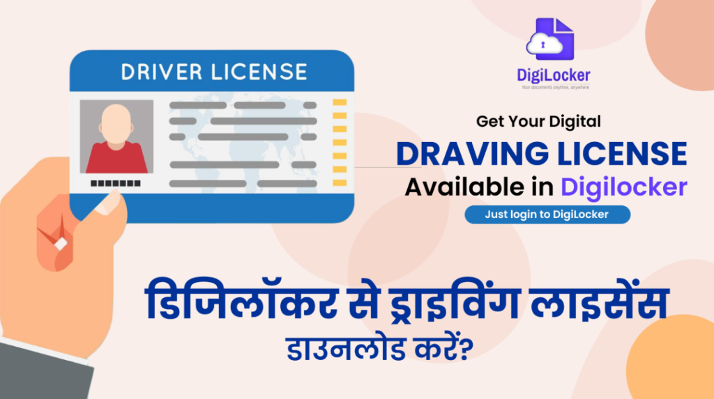 DigiLocker Se Driving License Download Kare