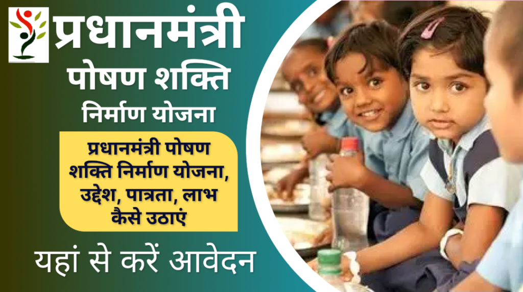 PM Nutrition Scheme